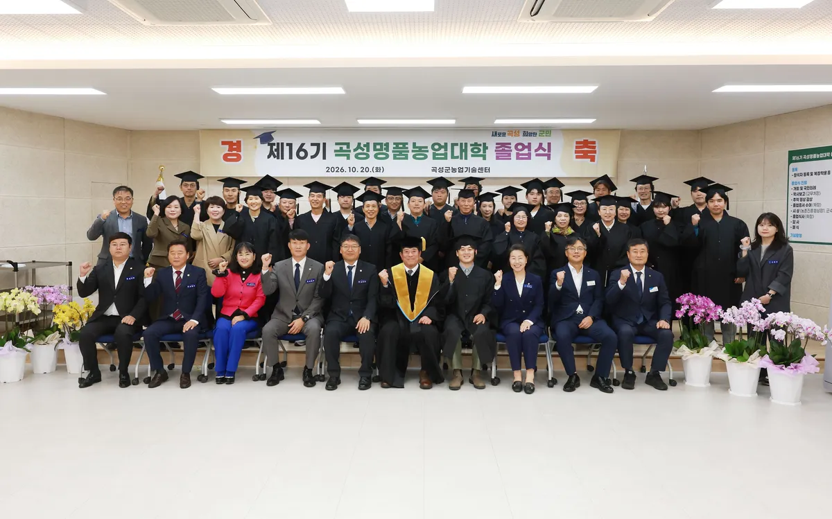 곡성명품농업대학 16기 졸업식, 블루베리 스마트팜 인재 배출