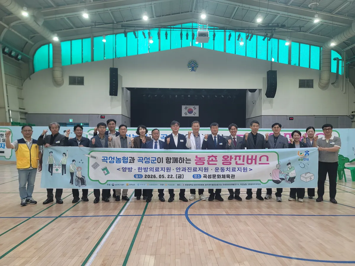곡성군, 농촌 왕진버스 운영으로 의료 사각지대 해소