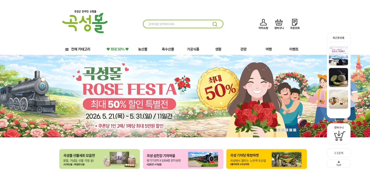 곡성몰, 누적 매출 30억 돌파…지역 상생 플랫폼 입지 확보