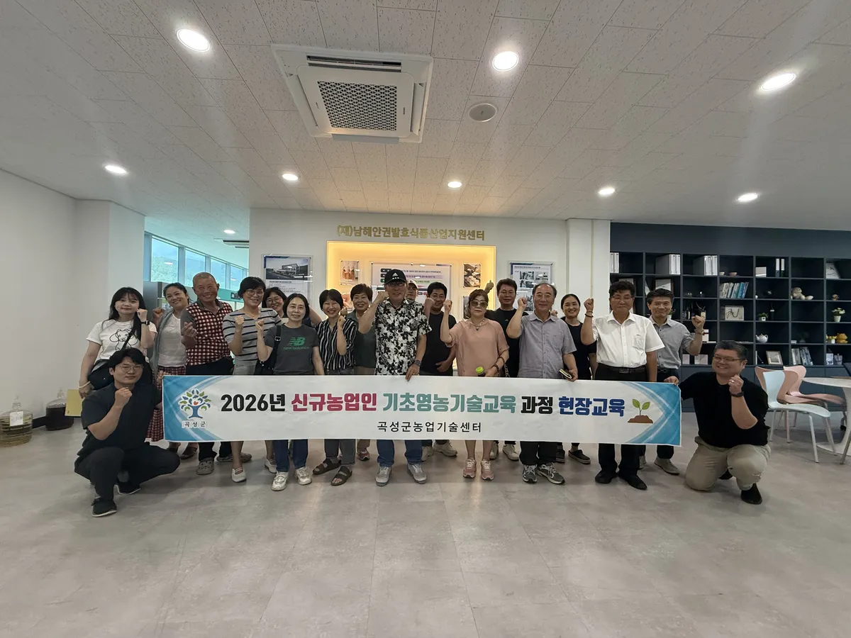 곡성군, 신규농업인 대상 ‘기초영농기술 현장견학’ 성료