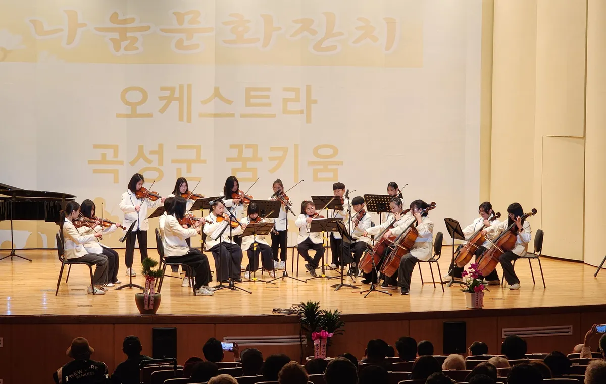 곡성군, 꿈키움 드림오케스트라로 지역 아이들 꿈을 키우다