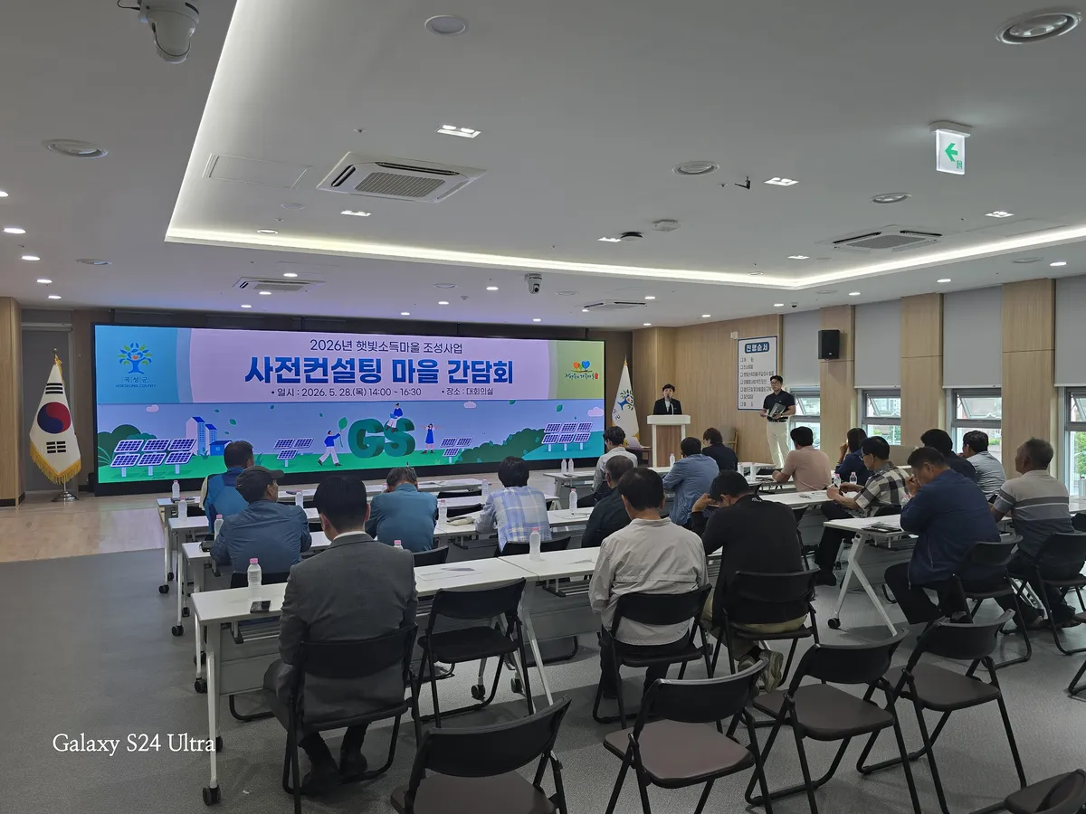 곡성군, 햇빛소득마을 간담회… 에너지 자립 모델 첫발