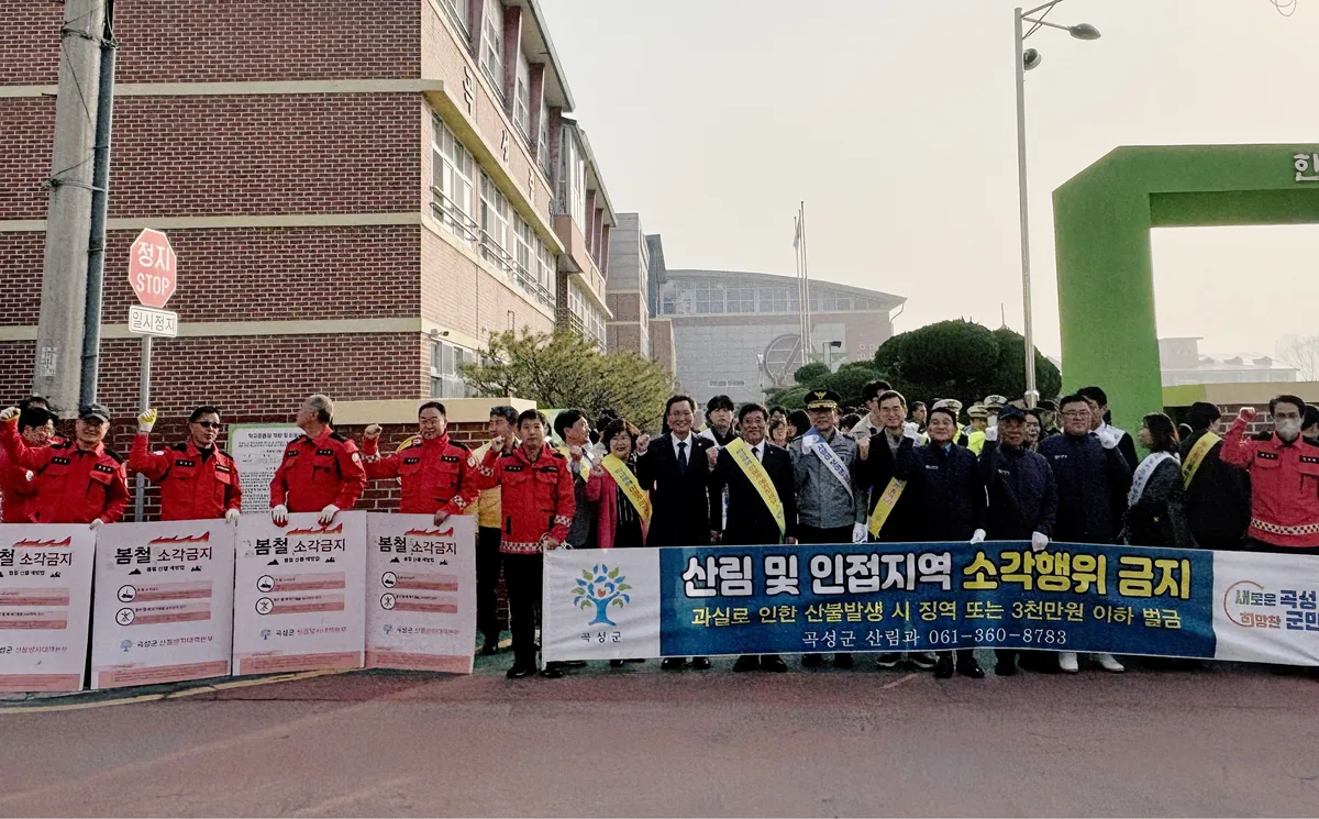 건조한 봄철 대비…곡성군, 유관기관 합동 산불 예방 캠페인