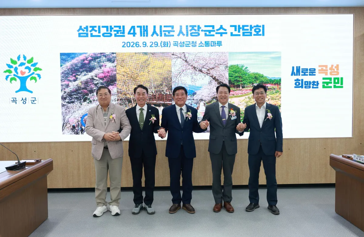 곡성군 주도 섬진강권 4개 시군 관광 상생협력 본격화