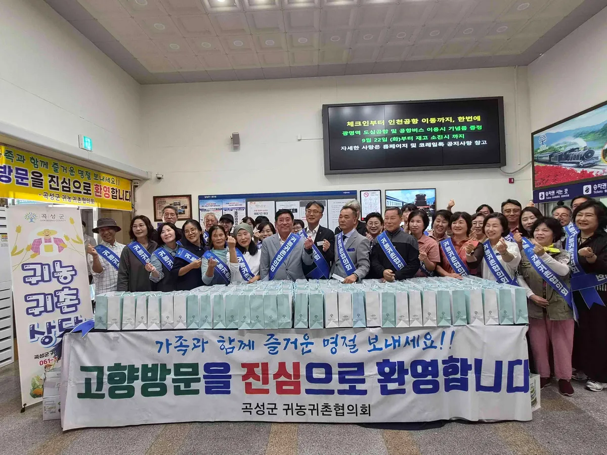 곡성군, 추석 귀성객 맞아 곡성역서 귀농귀촌 홍보 활동 전개