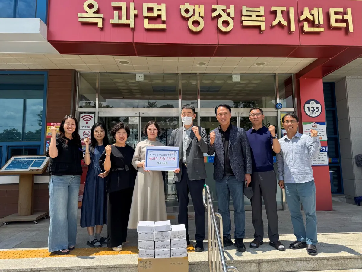 광주 센트럴 윤길중안과, 곡성 옥과면 어르신에 ‘밝은 눈’ 선물