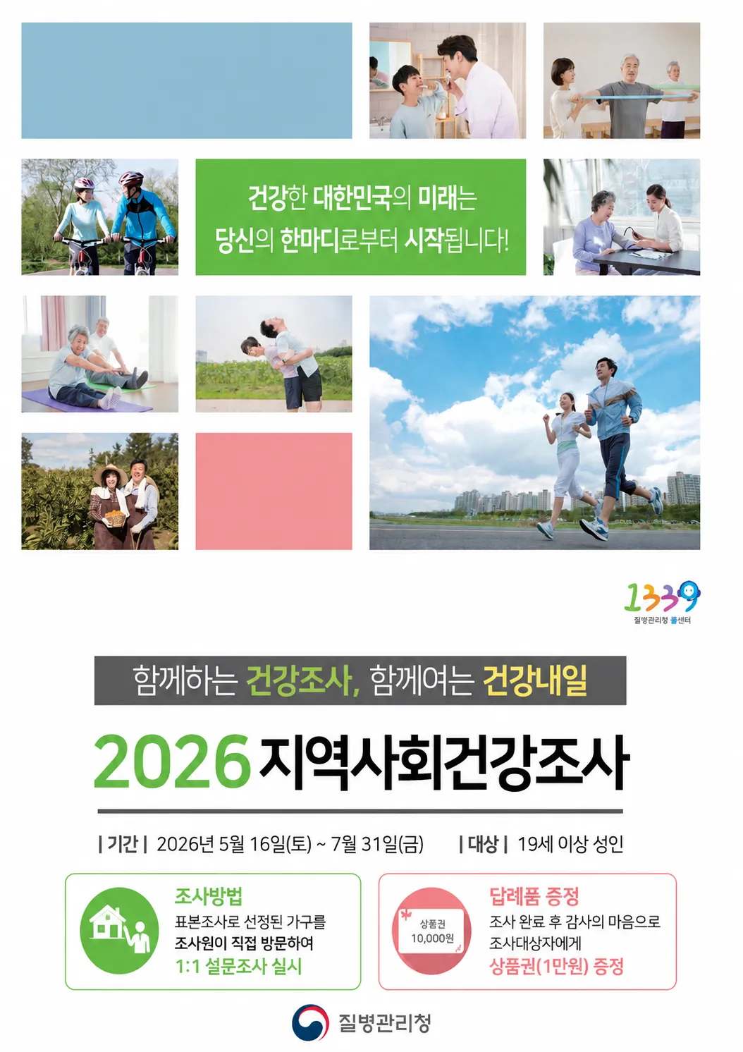 곡성군, 2026년 지역사회건강조사 실시…참여자에 만 원 상당 답례품