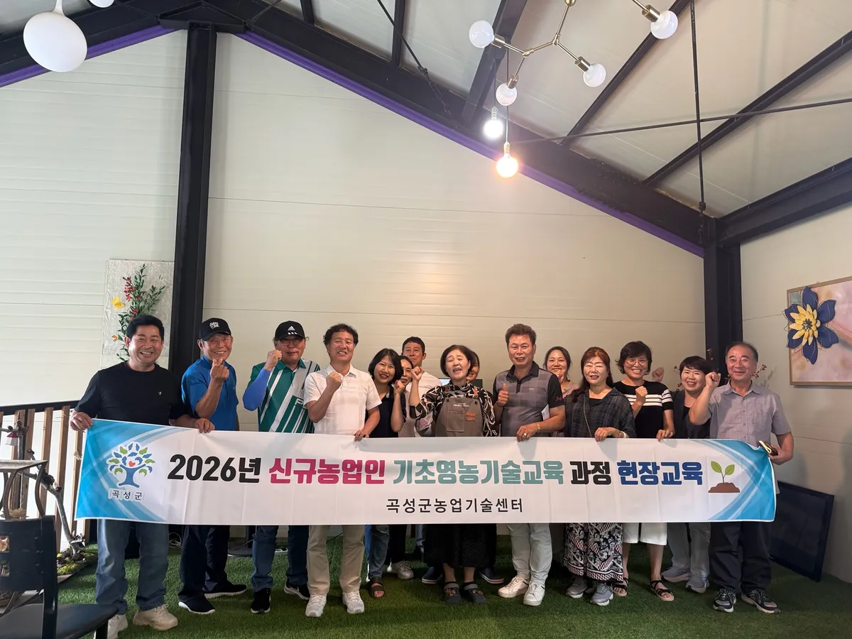 곡성군, 신규농업인 대상 ‘선진 영농현장 견학’ 성료