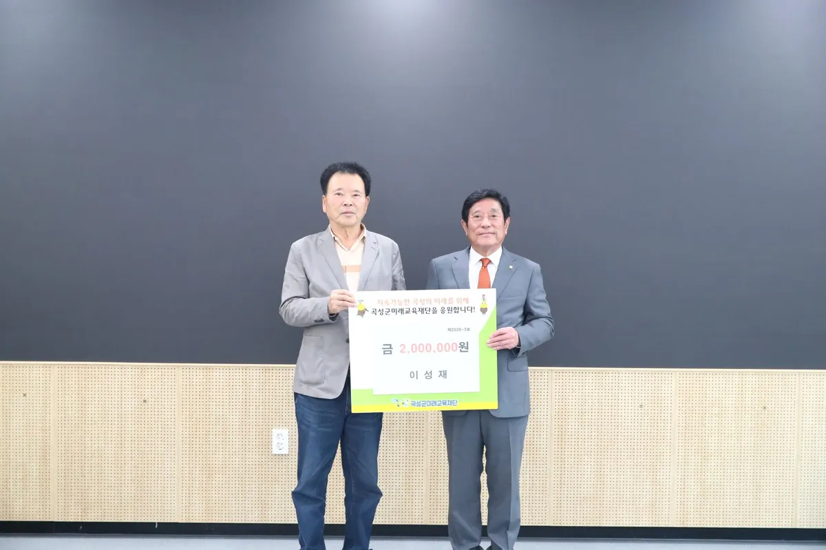 곡성읍 이성재 이장, 지역 학생 위해 200만 원 기탁