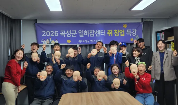 곡성군, 발달장애인 당당한 직장생활 돕는 뷰티 특강 진행