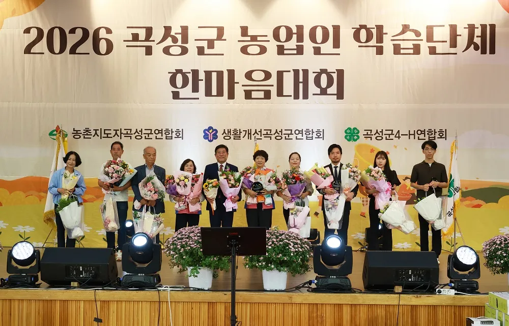 곡성군 농업인 학습단체 한마음대회 350여 명 참석 성황