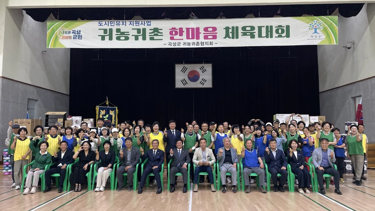 곡성군, 100여 명 귀농귀촌인 모여 '우정과 건강' 한마음 체육대회 성황
