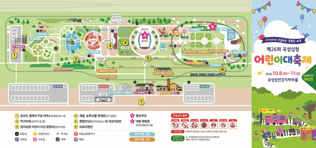 제26회 곡성심청어린이대축제 10월 8일 기차마을서 개최