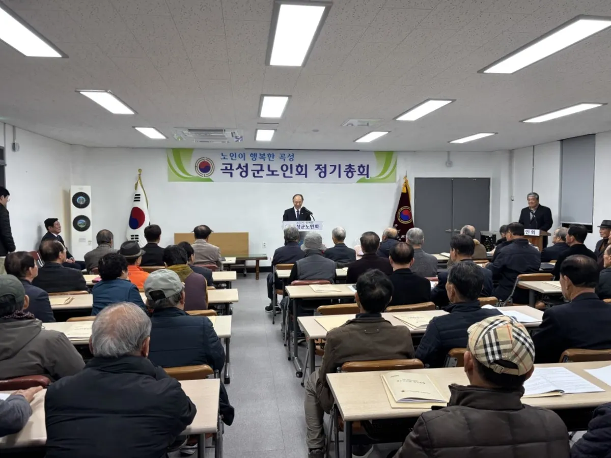 2026년 노인복지 새출발, 곡성군지회 정기총회 성황리 개최