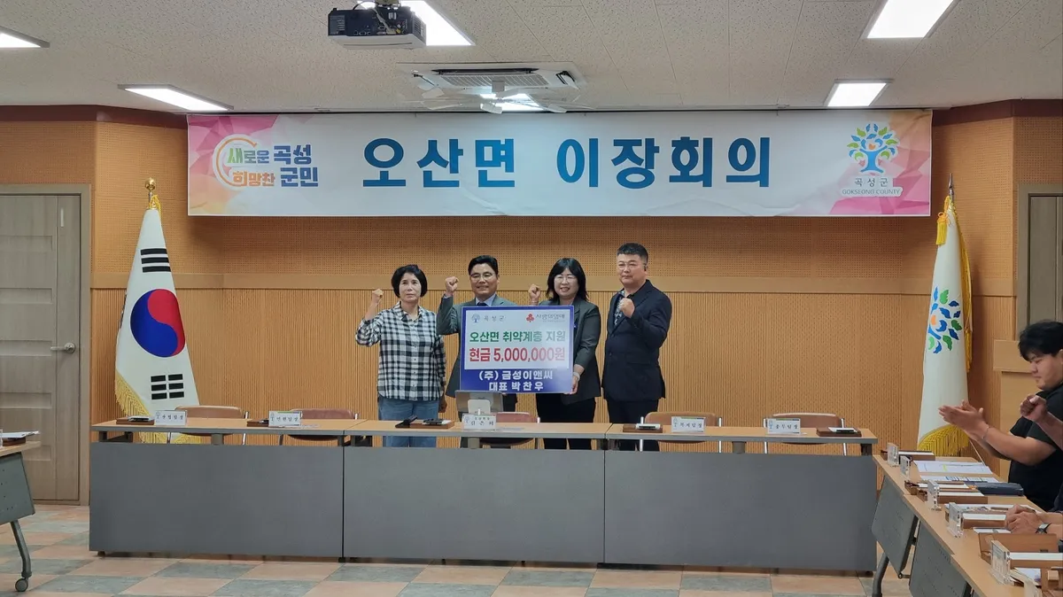 금성 E&C, 지역사회 사각지대 해소…저소득 가정에 500만 원 기탁