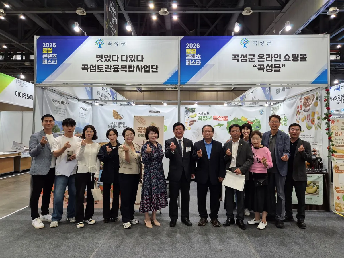 곡성군, 킨텍스 로컬 콘텐츠 페스타서 관광지·토란 홍보