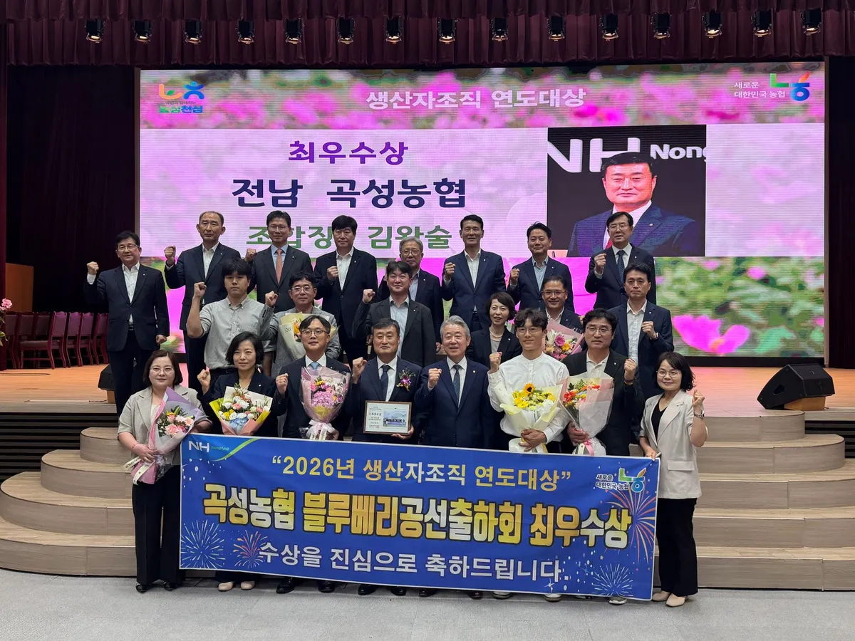 곡성 블루베리 공선출하회, 농협 생산자조직 평가서 전국 최우수상 - 행정 | 코리아NEWS
