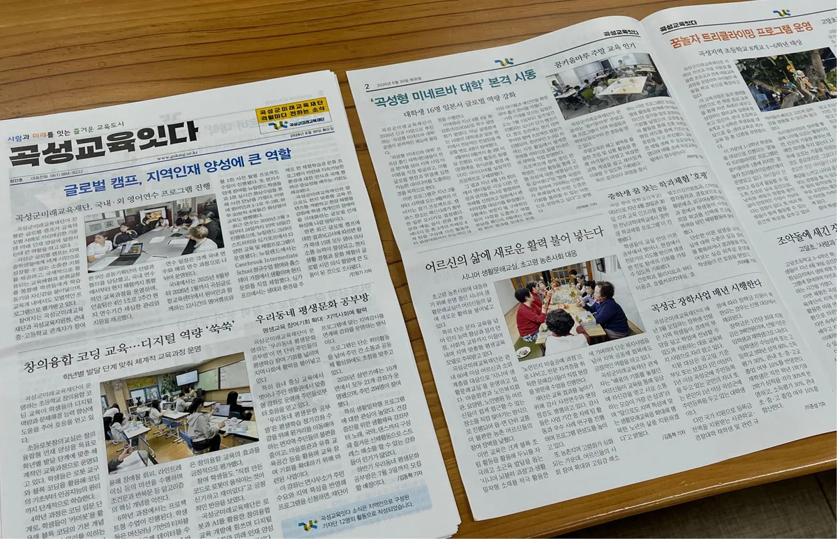 곡성군미래교육재단, 교육 소식지 ‘곡성 교육잇다’ 창간호 발간