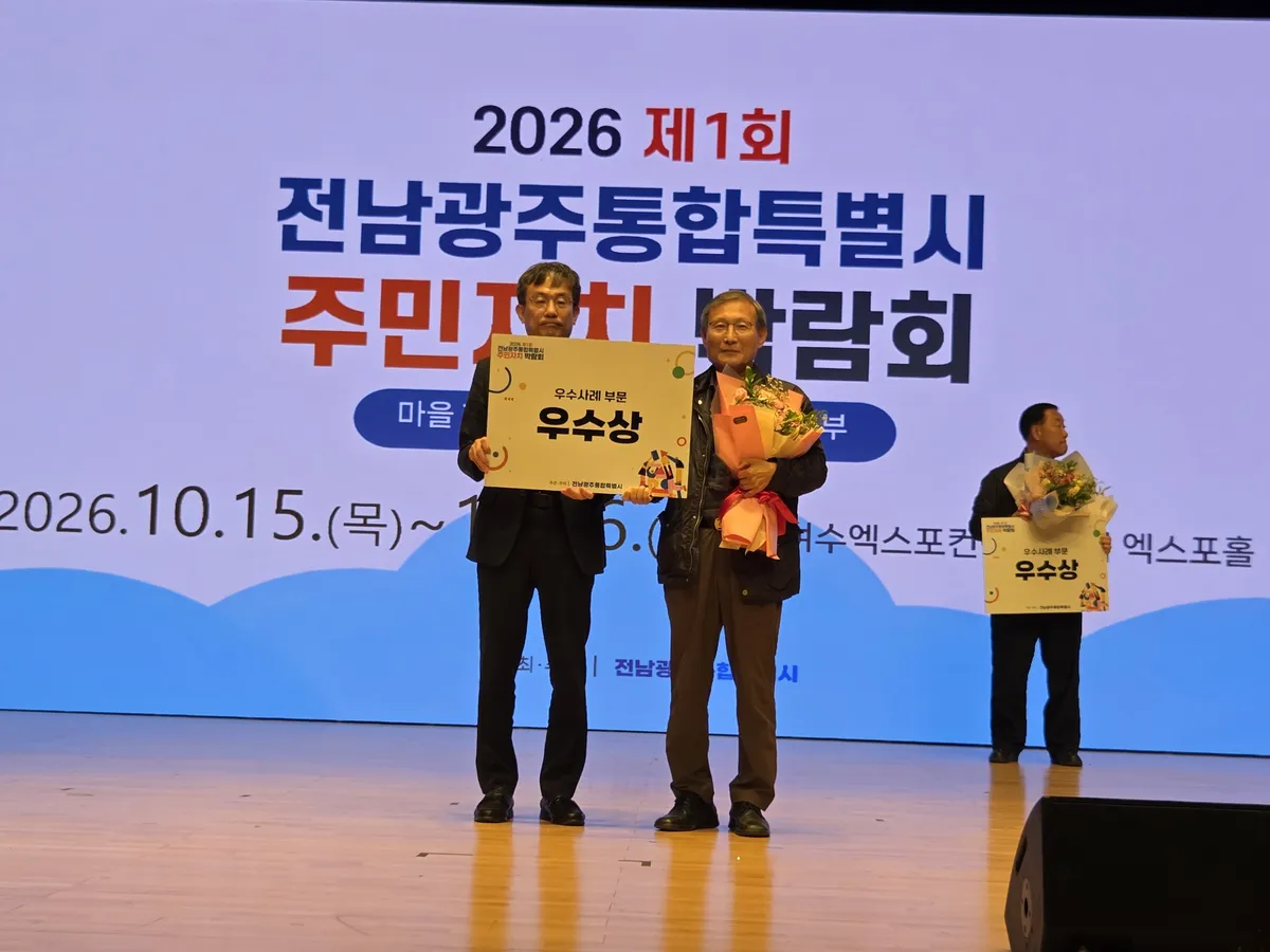 곡성군 주민자치, 전남광주통합특별시 박람회서 우수상 수상