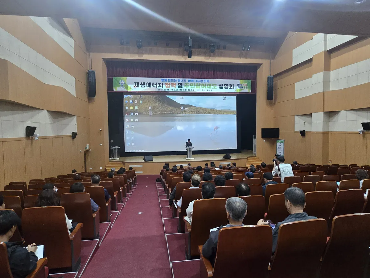 곡성군, 재생에너지 주민참여제도 설명회 개최