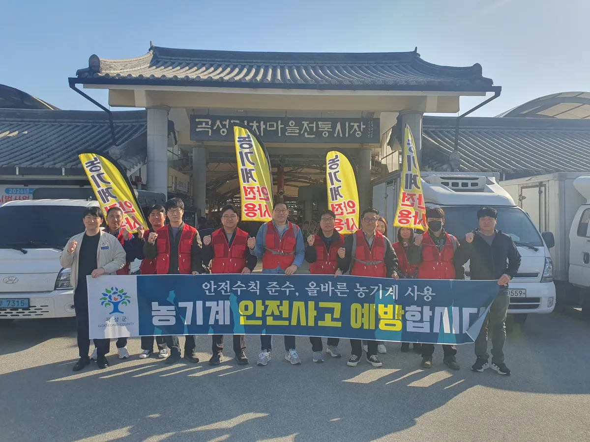 곡성군, 영농철 맞아 농업기계 안전사고 예방 캠페인 전개