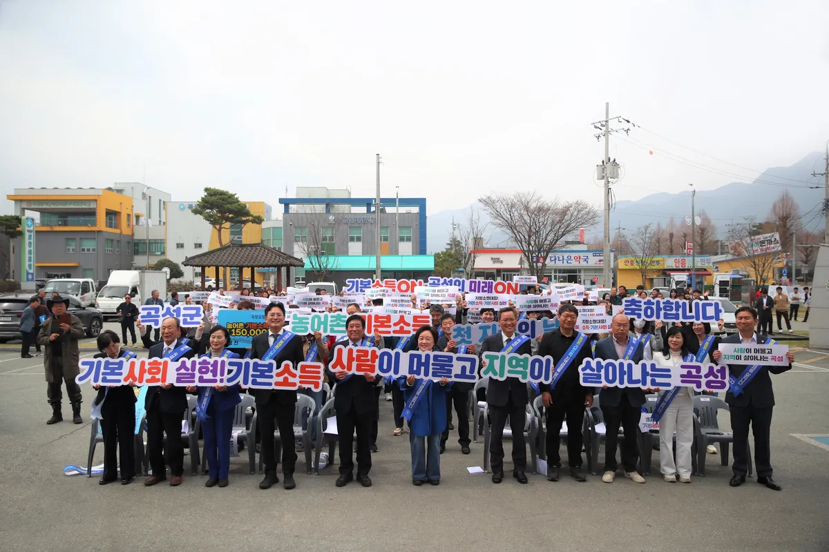 곡성군, 전국 최초 농어촌 기본소득 첫 지급…‘0330 기본소득데이’ 성황