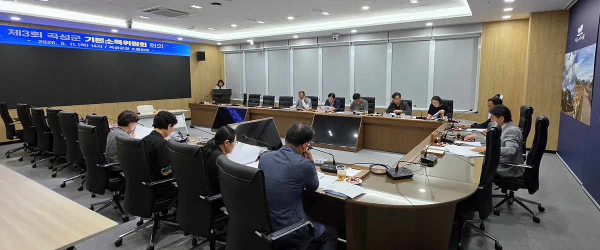 곡성군, 기본소득 부정수급 의심 사례 엄정 심의 및 관리 강화