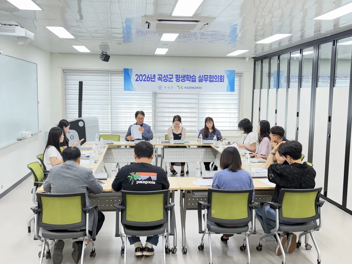 평생학습 자원 공유 체계 구축, 곡성군 실무협의회서 논의