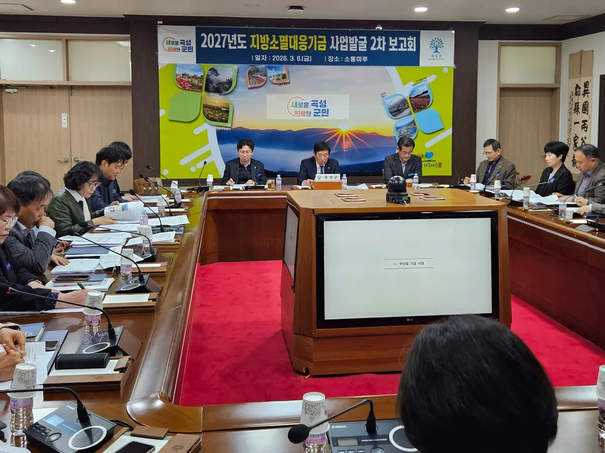 곡성군, 2027년 지방소멸대응기금 확보 위한 전략 논의 - 행정 | 코리아NEWS