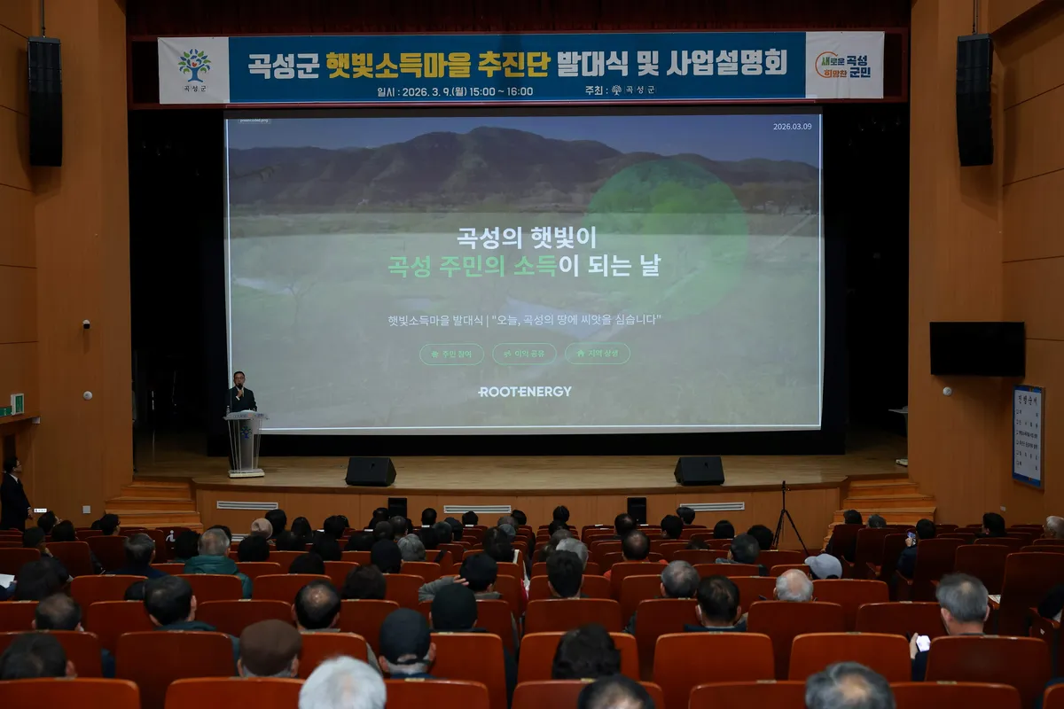 전남 최초 ‘햇빛소득마을 추진단’ 출범…곡성군, 주민 소득↑ - 행정 | 코리아NEWS