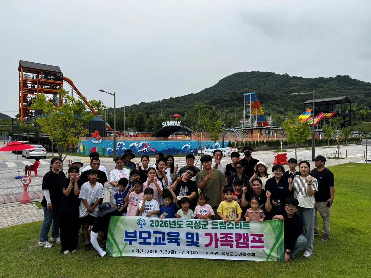곡성군 드림스타트, 1박 2일 가족캠프로 건강한 가족문화 조성