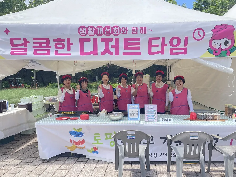 곡성세계장미축제에서 생활개선연합회, 지역농산물 요거트 체험으로 ‘인기’