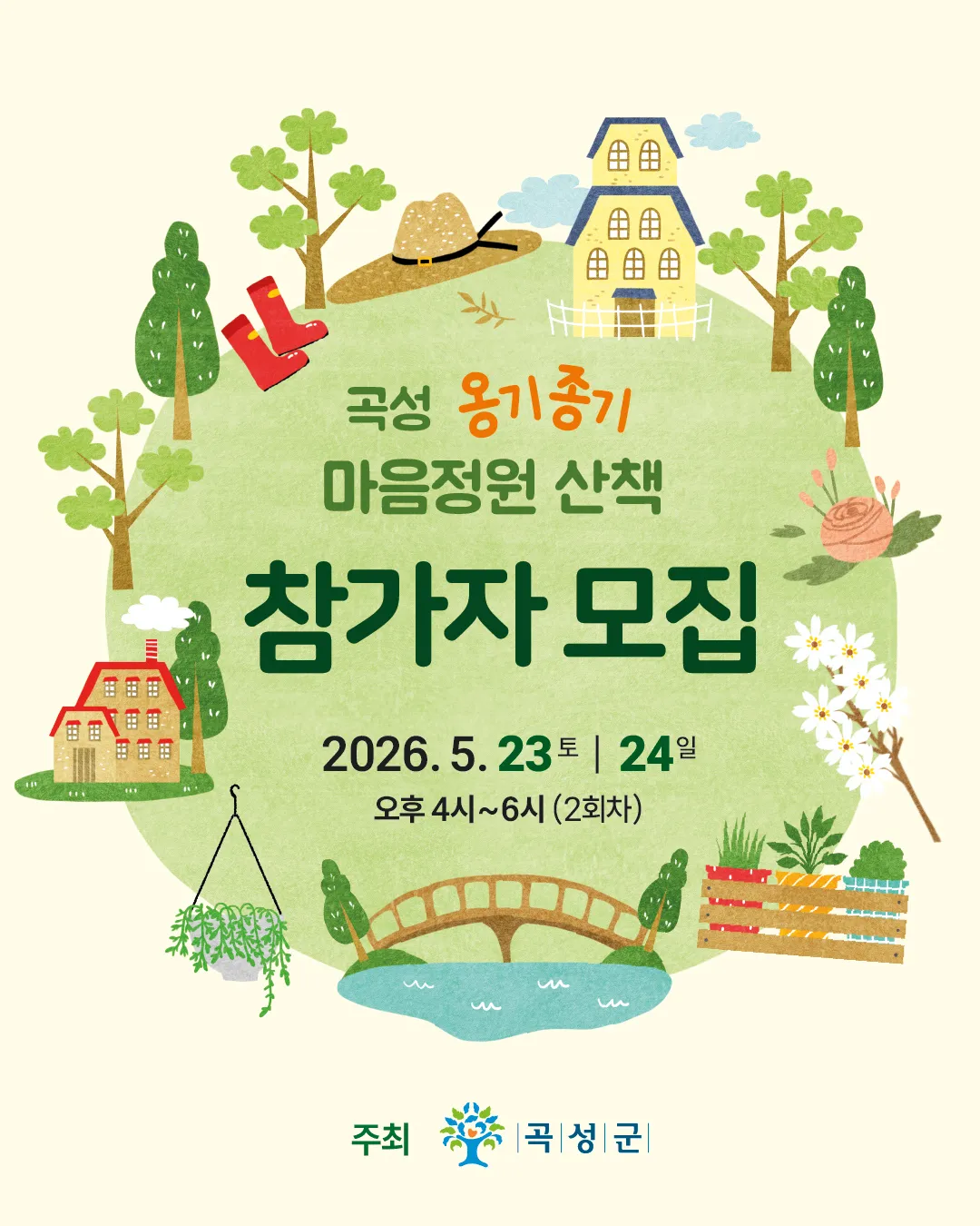 장미축제 속 숨은 힐링, ‘옹기종기 마음정원 산책’ 투어 참가자 모집 - 문화 | 코리아NEWS