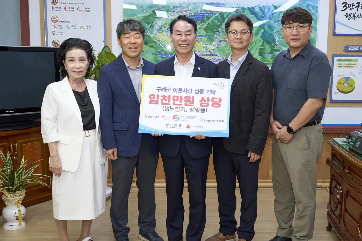 전남도시가스, 구례군 노인요양시설에 1천만 원 상당 물품 기탁