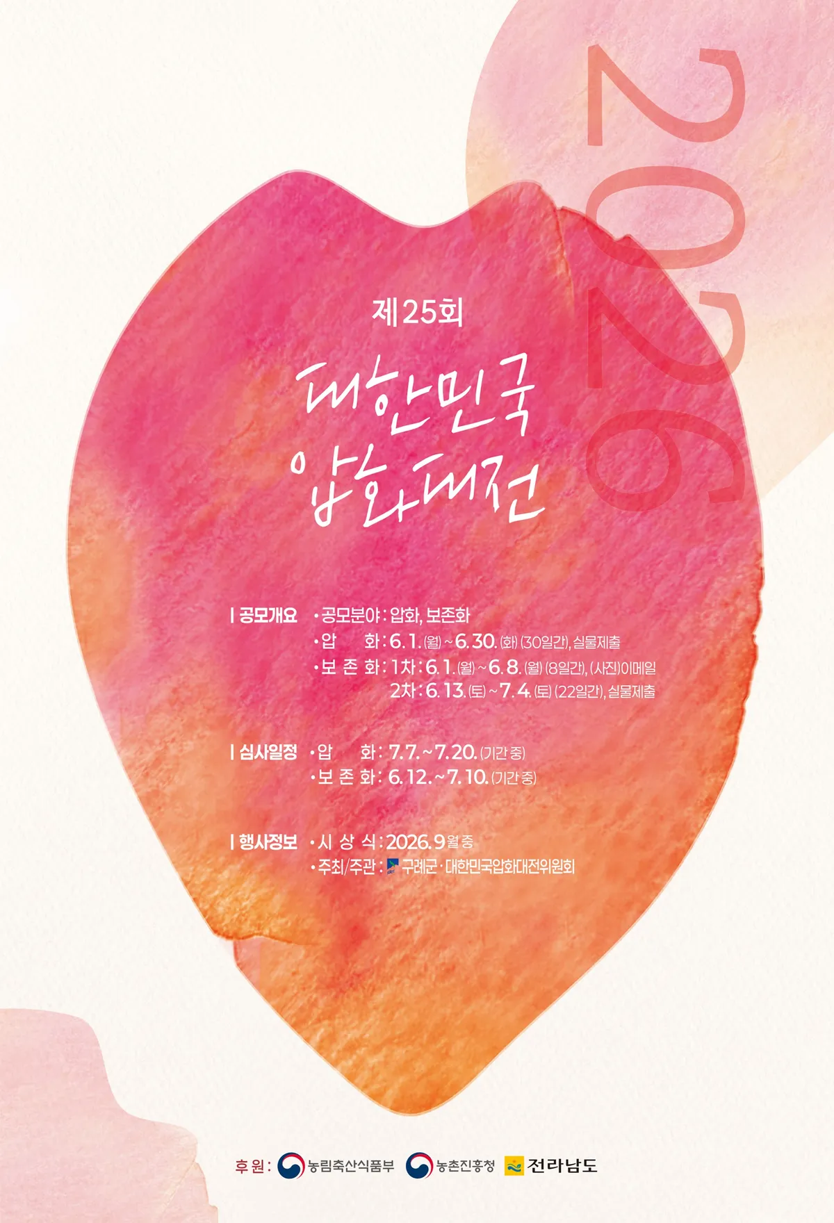 야생화 예술의 제전, 구례군 ‘제25회 대한민국 압화대전’ 작품 접수 시작