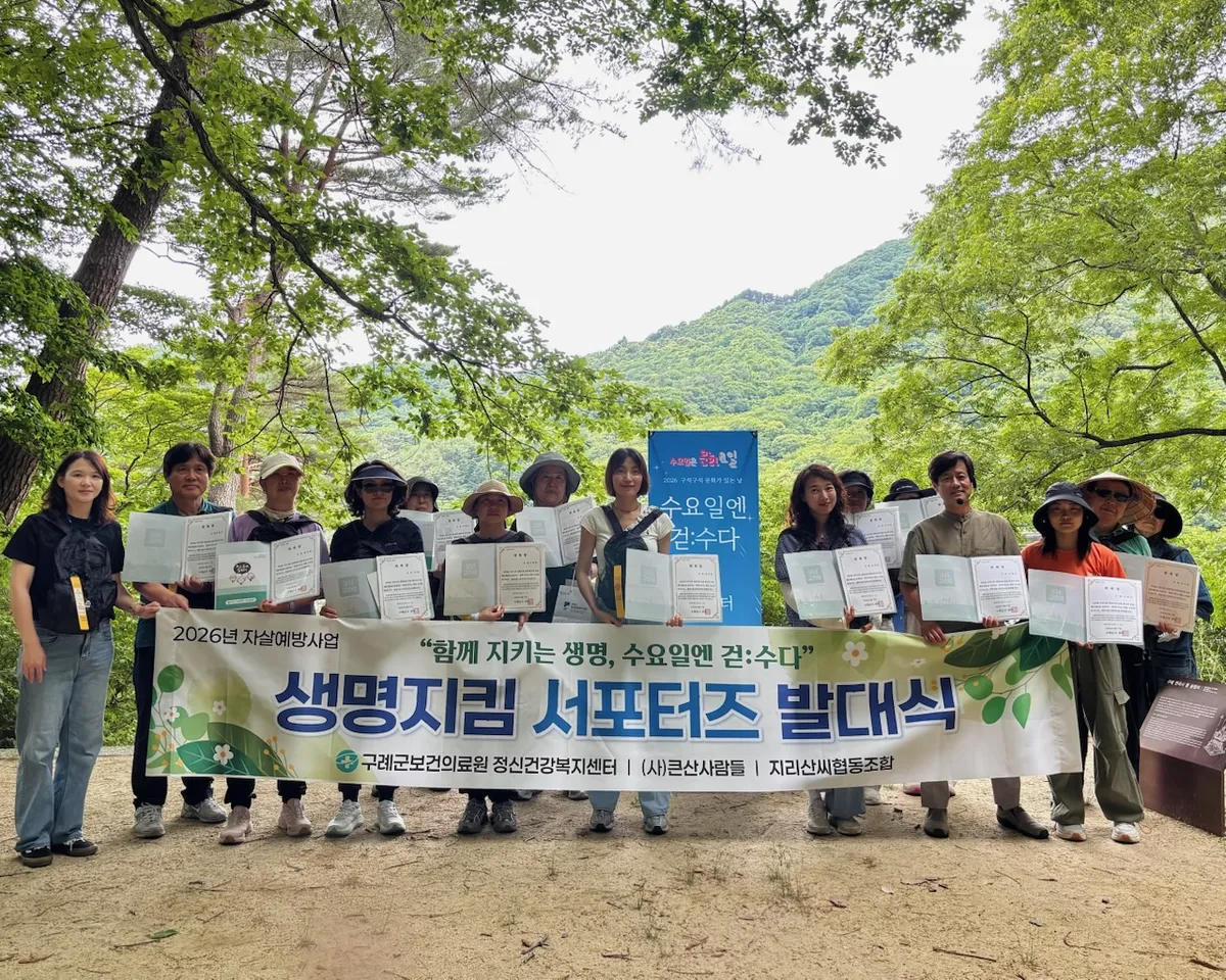 구례군, ‘수요일엔 걷수다’ 생명지킴 서포터즈 발대