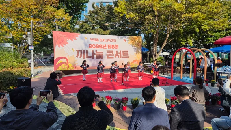 과천시 부림동, ‘제8회 부림동 끼 나눔 콘서트’ 성황리 개최