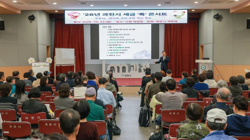 과천시, 시민 눈높이 맞춘 ‘세금 톡(TALK) 콘서트’ 열어