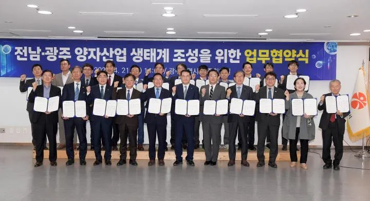 광주-전남, 대한민국 양자산업 ‘메카’ 도약…23개 기관 손잡고 생태계 조성 - 경제 | 코리아NEWS