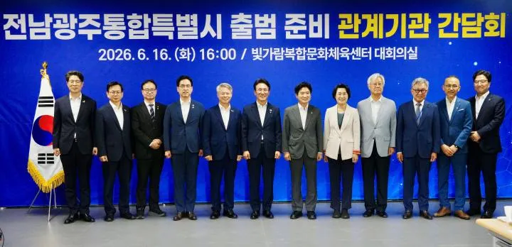 광주·전남·정부, 전남광주통합특별시 성공적 출범 위한 간담회 개최
