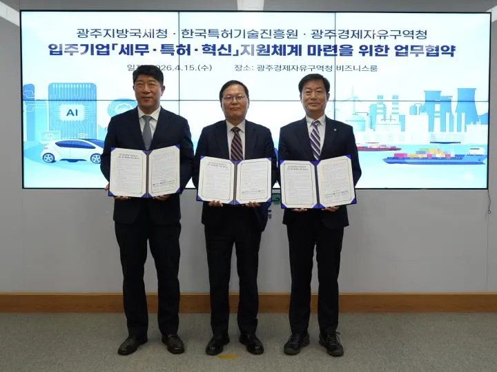 광주경자청, 국세청·특허원과 맞손…전략산업 기업 '원스톱 지원'