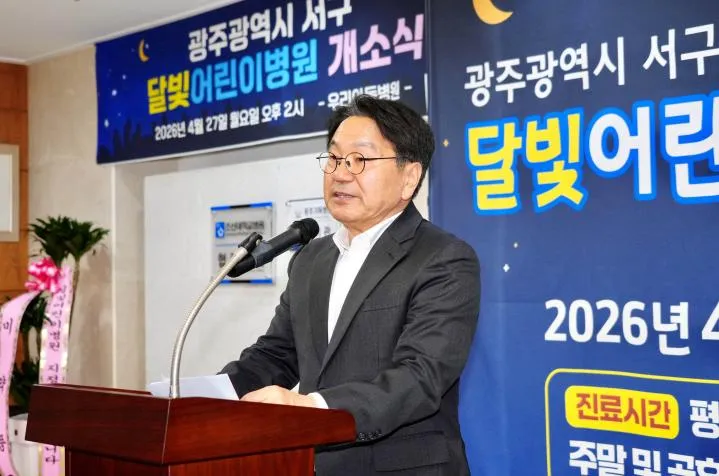 광주 서구 ‘우리아동병원’, 제4호 달빛어린이병원 지정