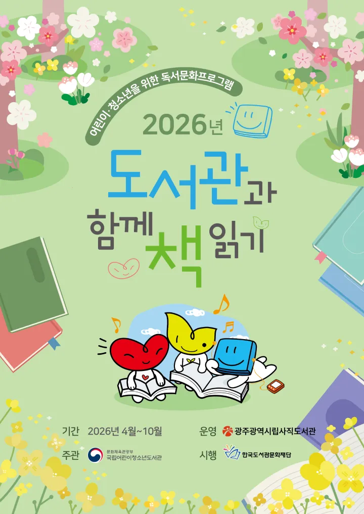 사직도서관, 어린이 마음성장 독서프로그램 ‘그림책과 함께 걷는 길’ 운영