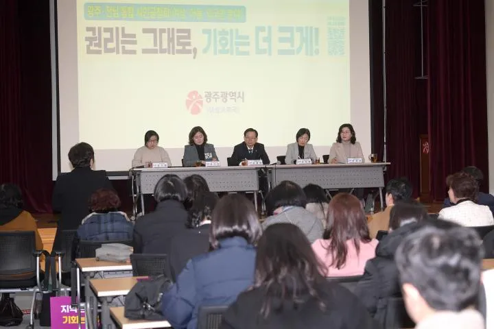 광주전남 통합, 여성·아동·외국인 분야 시민 의견 수렴
