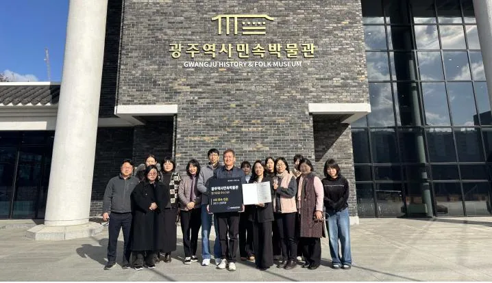 광주역사민속박물관, 문체부 우수기관 4회 연속 인증 쾌거