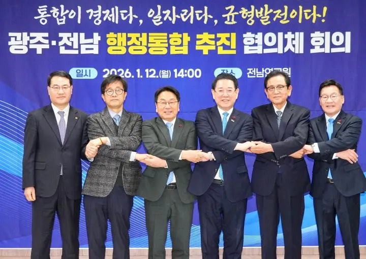 광주·전남 행정통합 추진협의체, 12일 공식 발족
