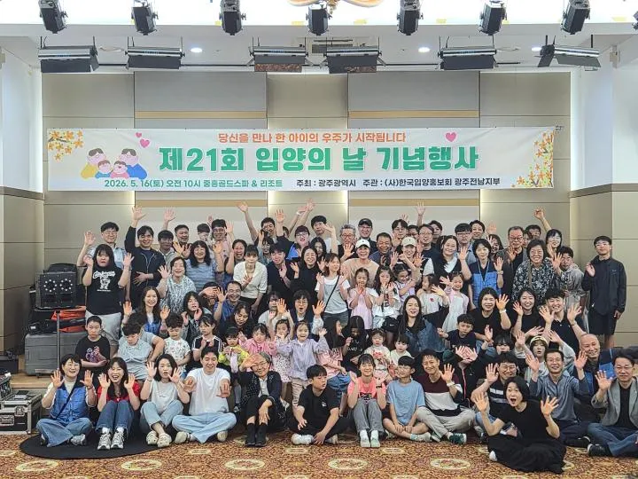 광주시, 건전한 입양문화 확산 위한 ‘제21회 입양의 날’ 개최 - 행정 | 코리아NEWS