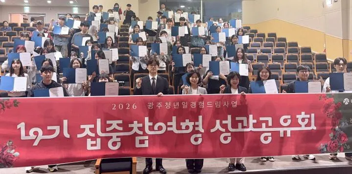 광주청년 8,400명의 일자리 꿈, ‘일경험 드림’으로 잇는다
