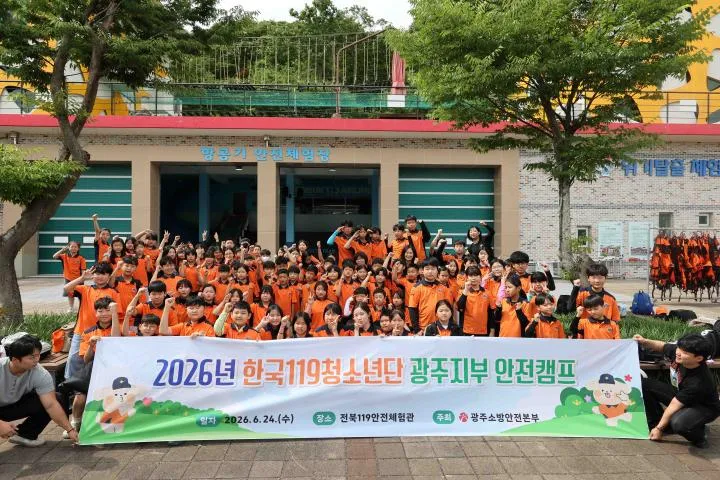 광주소방, 청소년 단원 대상 재난대응 역량 강화…안전캠프 개최