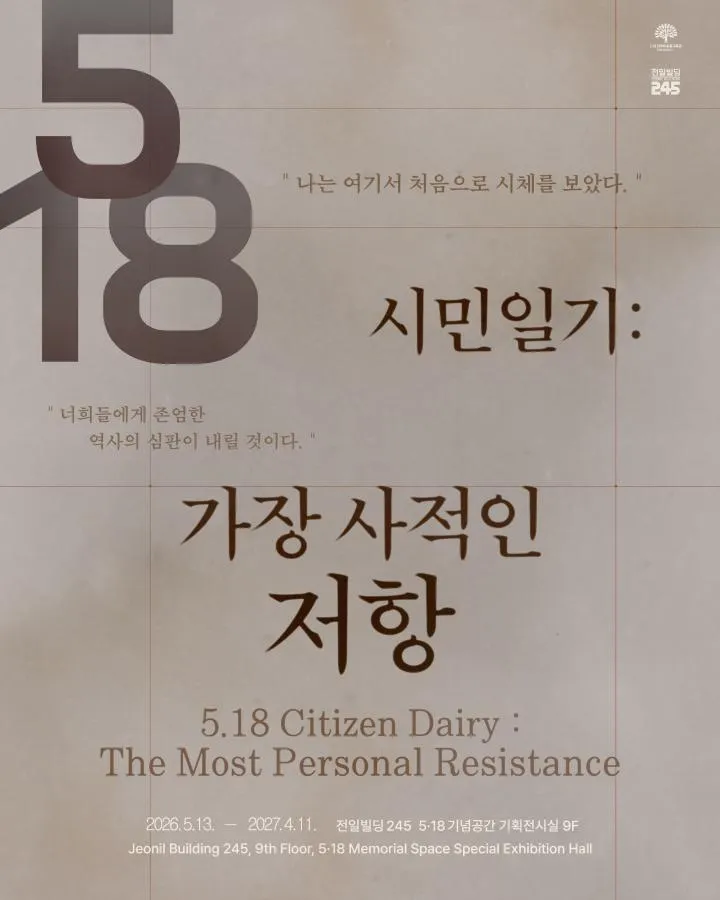 평범한 시민 21인의 5·18 일기, 역사의 증거로 되다